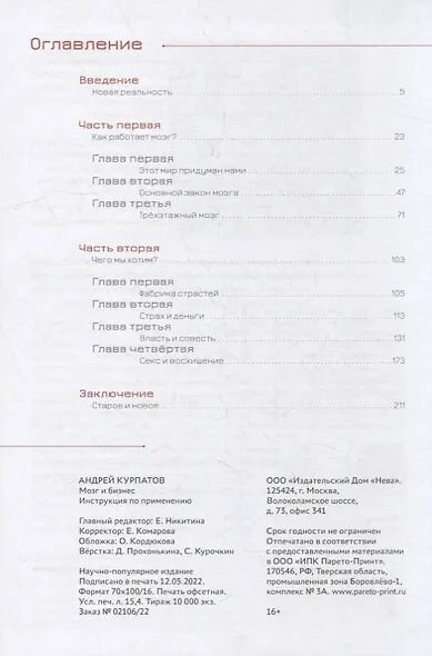 Курпатов Андрей Владимирович: Мозг и бизнес