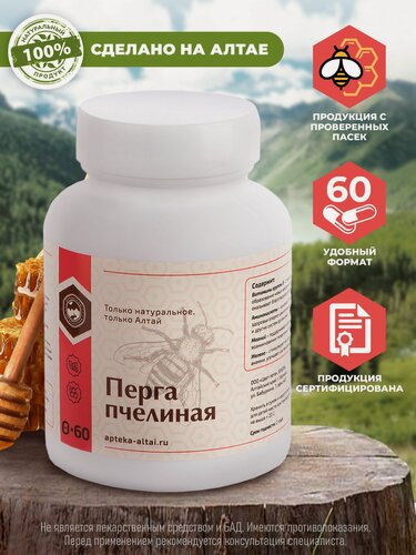 Изображение товара Перга пчелиная экстракт Алтайский Заготовитель, капсулы, 500 мг, 60 шт