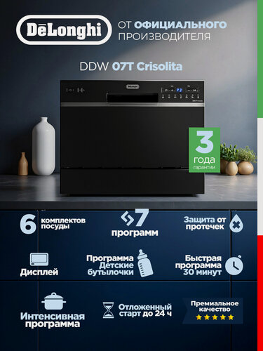 Изображение товара Настольная посудомоечная машина DeLonghi DDW 07T Crisolita, посудомойка настольная