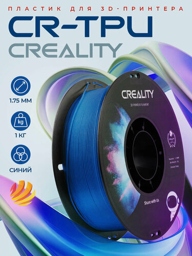 Изображение товара Катушка CR-TPU-пластика Creality 1.75 мм 1кг, синяя (3301040039)