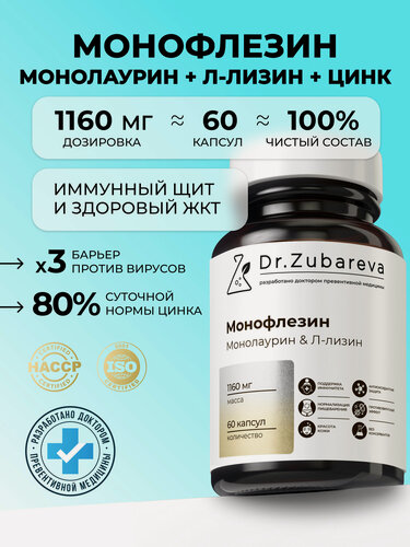 Изображение товара Монофлезин 1000мг Dr. Zubareva | Зубарева БАД для иммунитета, 60 капсул