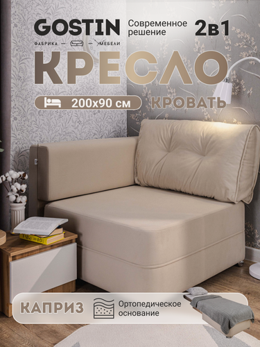 Изображение товара Диван раскладной GOSTIN Каприз 90х200, раскладной детский диван, выкатной, трансформер для кухни, бежевый