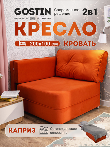 Изображение товара Диван-кровать раскладной GOSTIN Каприз 100х200, раскладной детский диван, выкатной трансформер для кухни, оранжевый