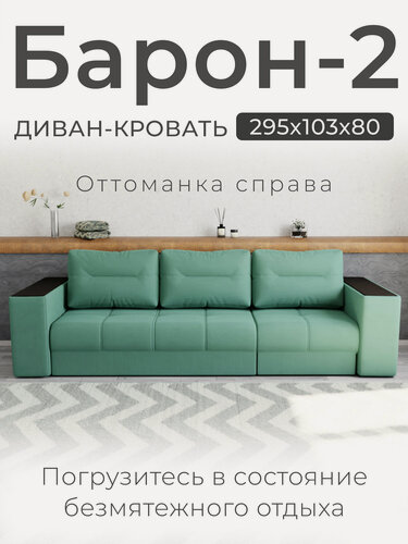 Изображение товара Диван, Прямой диван, диван-кровать "Барон-2" НПБ, Велютта люкс 14