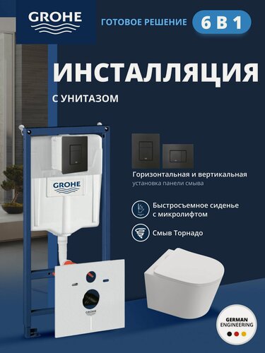 Изображение товара Комплект инсталляции GROHE Solido с унитазом Aquatek таурус и сиденьем с микролифтом (NW0352)