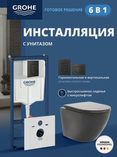 Изображение товара Комплект инсталляции GROHE Solido с унитазом AQUAme AQM2002MB и сиденьем с микролифтом, черный матовый, панель черная матовая (NW0296)