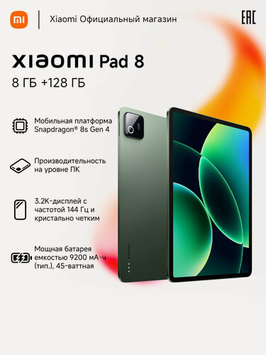 Изображение товара Планшет Xiaomi Pad 8, Android, 11.2 дюймов, 8 Гб, 128 Гб, зеленый