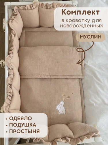 Изображение товара Комплект постельного белья Kiriya Kids "Зайка", 3 предмета, гипоаллергенный, бежевый