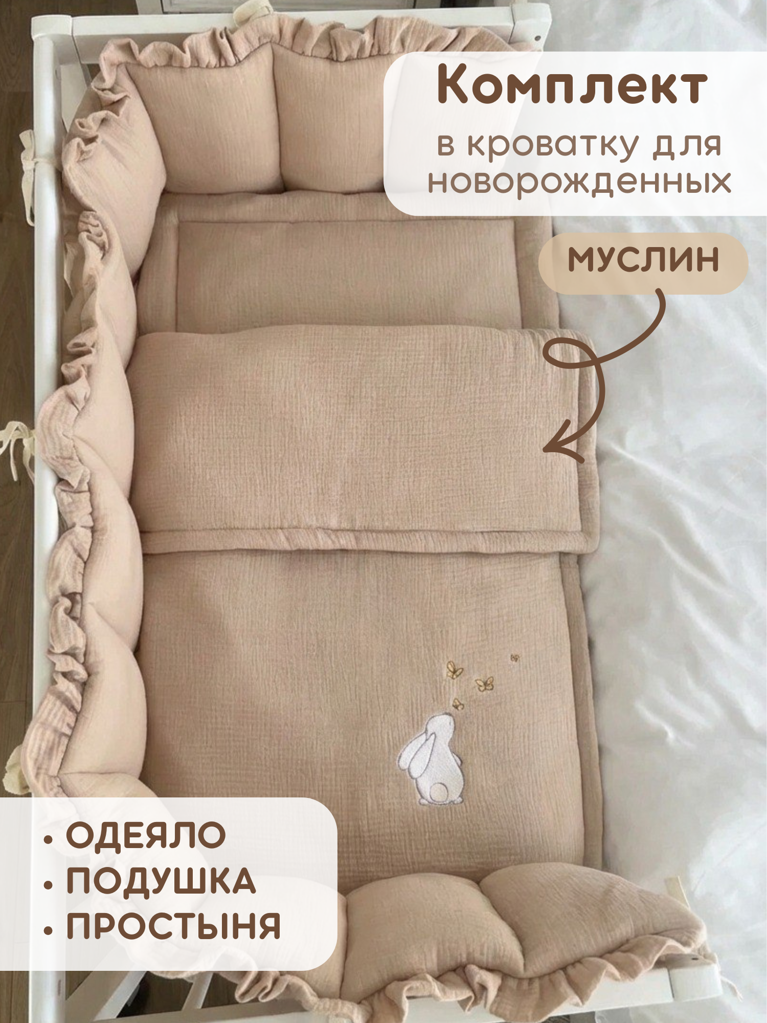 Комплект постельного белья Kiriya Kids "Зайка", 3 предмета, гипоаллергенный, бежевый