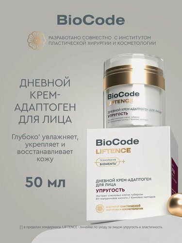 Изображение товара BioCode Дневной крем для лица увлажняющий женский, антивозрастной с пептидами с гиалуроновой кислотой, 50 мл