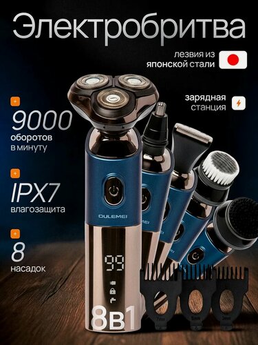 Изображение товара Электробритва мужская для лица и бороды, с 8 насадками, для лица, бороды и тела, Li-ion аккумулятор