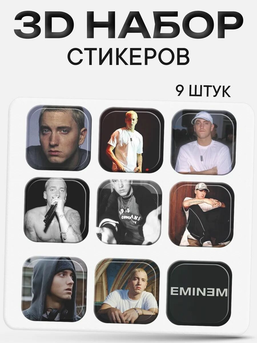 3D стикеры на телефон эминем