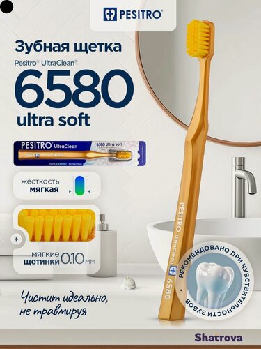 Изображение товара Pesitro Зубная щетка 6580 мягкая, для чистки чувствительных зубов и десен, цвет: золотистый