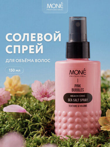 Изображение товара Солевой спрей текстурайзер для волос MONE PROFESSIONAL, 150 мл