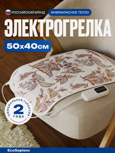 Изображение товара Электрогрелка EcoSapiens HOTTY (Хотти) ES-409_og размер 40*50см (Россия) огурцы, инфракрасная, с подогревом, для тела