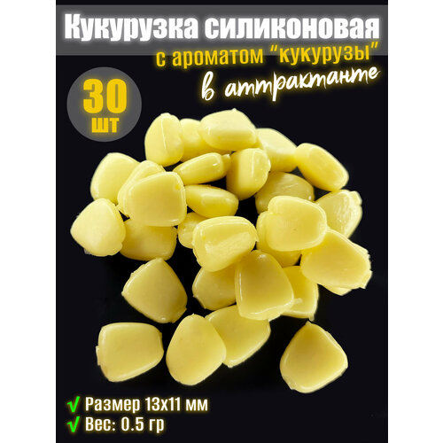 Мягкая приманка Кукуруза силиконовая 