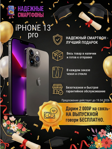 Изображение товара Смартфон Apple iPhone 13 Pro 128 ГБ, экран 6.1, черный, nano SIM