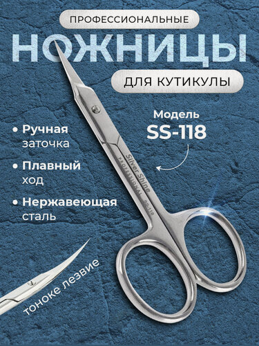Изображение товара Ножницы маникюрные для кутикулы с ручной заточкой