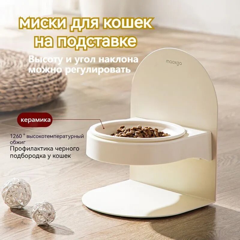 Эксклюзивная регулируемая по высоте керамическая миска на магнитной основе