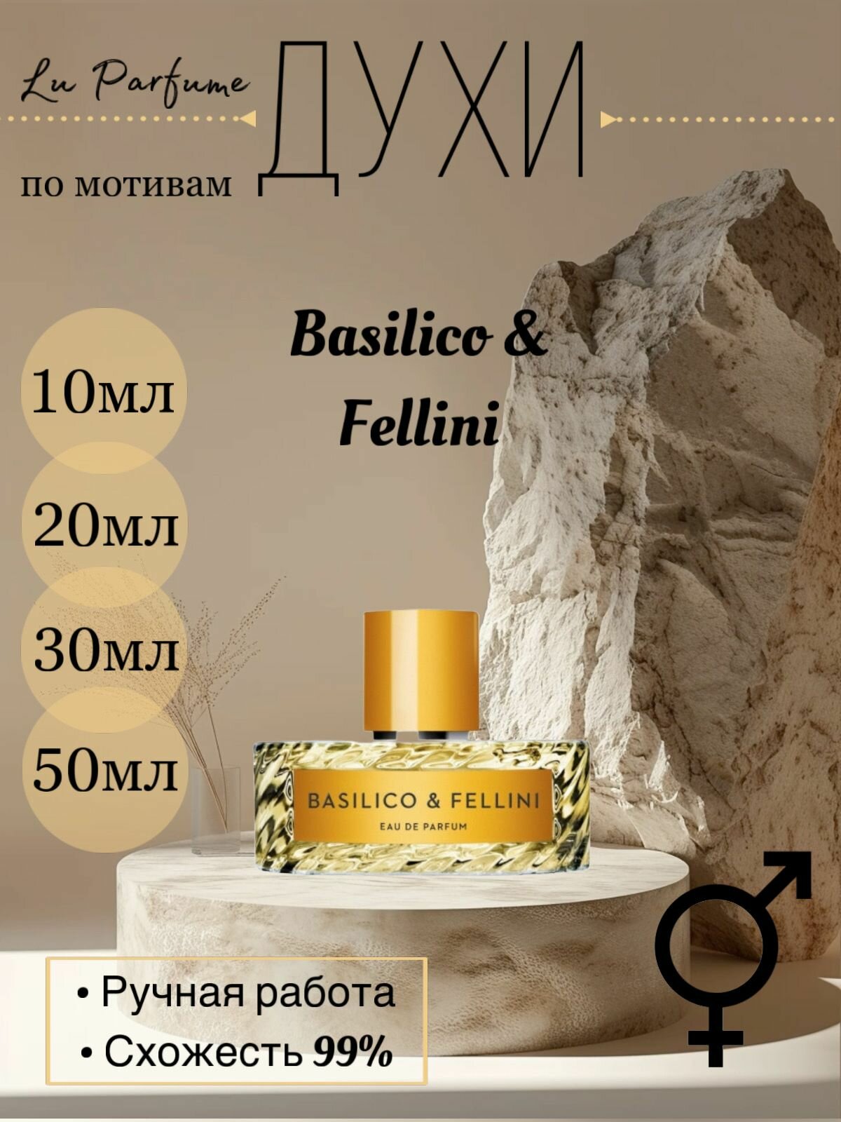 Духи Basilico Fellini 50 мл