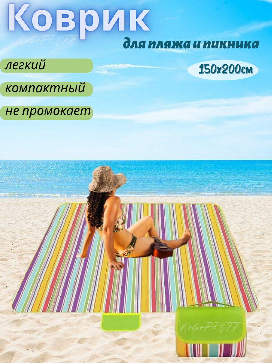 Коврик-сумка КовроPROFF, пляжный, туристический, оксфорд 600 D, непромокаемая ткань, складной