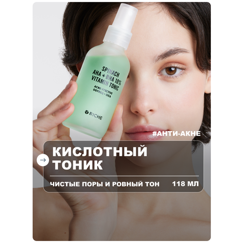 фото Тоник для проблемной кожи лица с aha и bha кислотами riche. профессиональная уходовая косметика для лица. средство от прыщей и черных точек рише