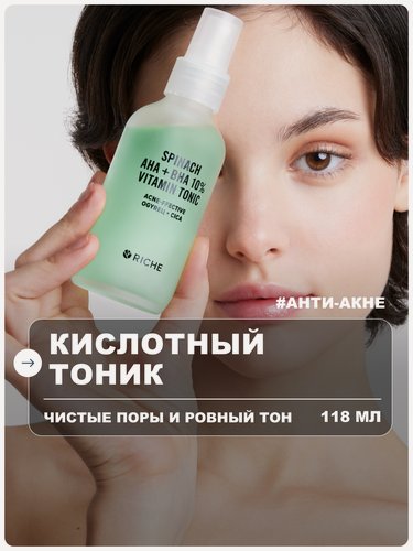 Изображение товара RICHE Тоник для лица с кислотами от прыщей для проблемной кожи