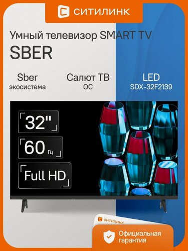 Изображение товара Умный телевизор Sber SDX-32F2139 32" LED, FULL HD, черный, смарт ТВ, Салют ТВ