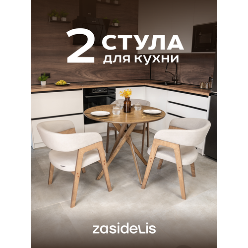 фото Стулья zasidelis "kaif" мягкие для кухни дома и офиса, из велюра, светло-серый/коричневый 2 шт