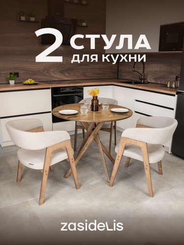 Изображение товара Стулья ZASIDELIS "Kaif" мягкие для кухни дома и офиса, из велюра, светло-серый/коричневый 2 шт