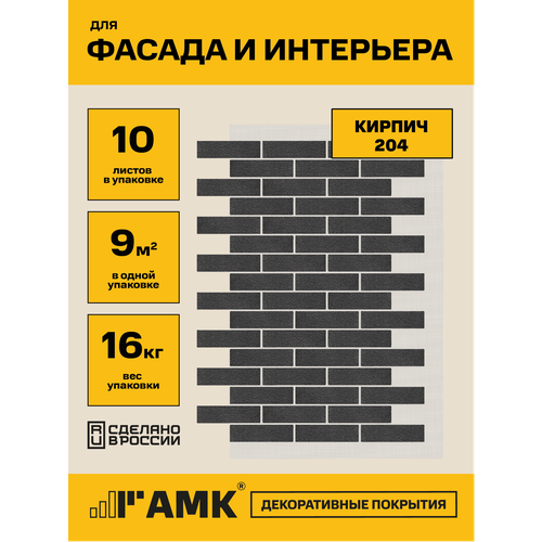 фото Фасадные панели амк "кирпич", для внутренней и внешней отделки, 116.8х77.1 см, 10шт. амк декоративное покрытие