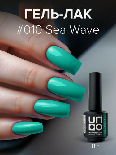 Изображение товара Гель-лак UNO "Морская волна", для UV/LED-лампы, глянцевый, 8г