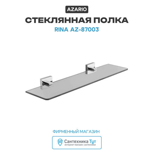 фото Стеклянная полка azario rina az-87003 хром
