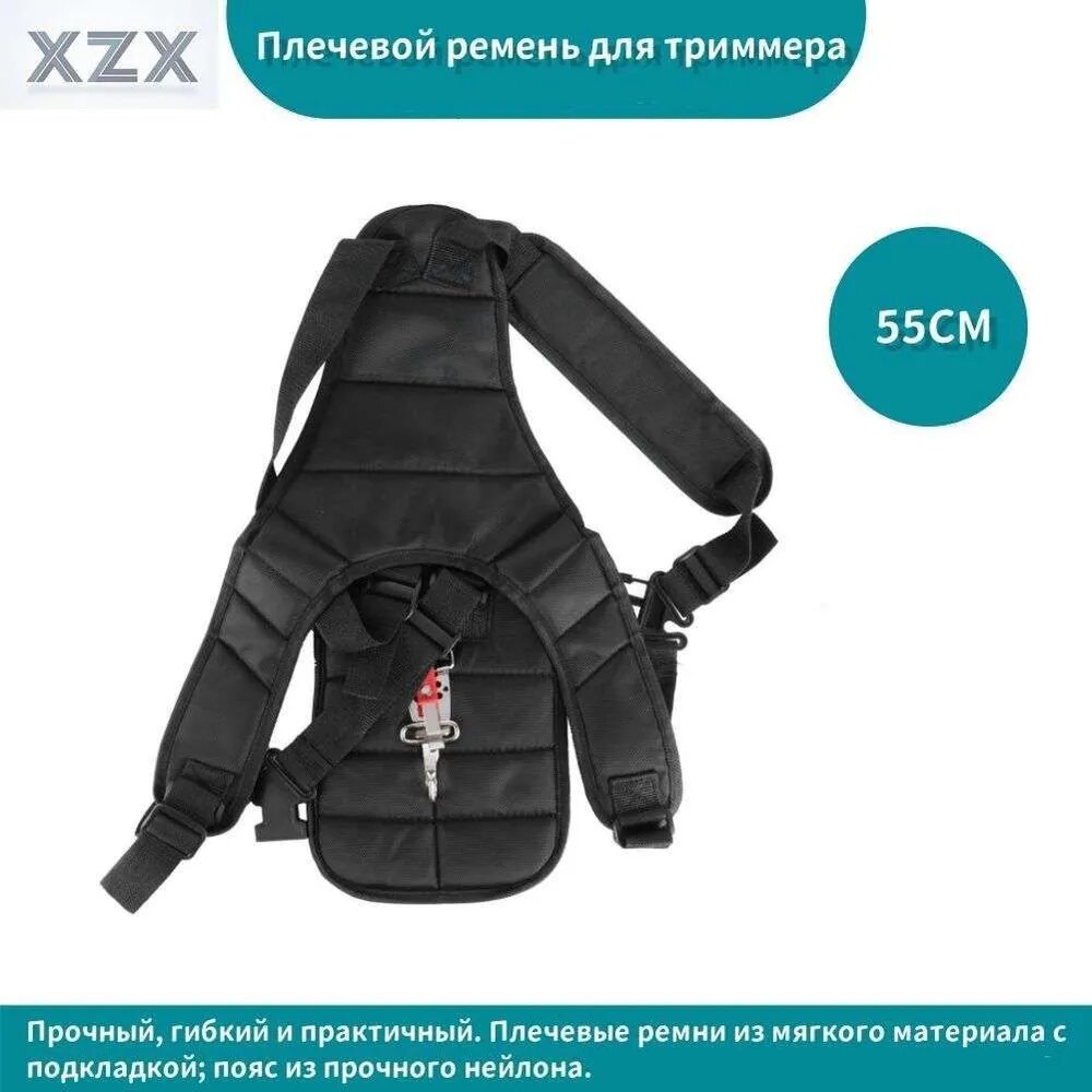 Xzx Черный плечевой ремень для триммера, 55 см, подходящий для бензотриммера