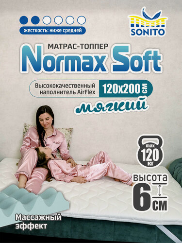 Изображение товара Ортопедический матрас-топпер 6 см Sonito Normax Soft 120х200