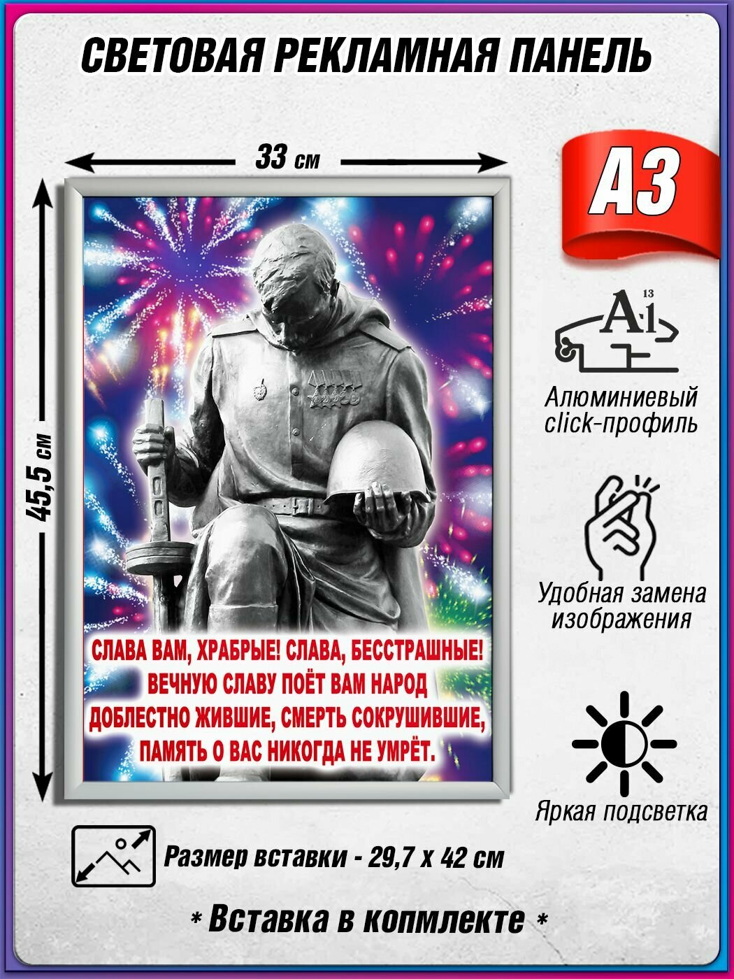 Световой короб на 9 мая / Лайтбокс ко Дню Победы / Оформление на День Победы / А3 (30х42 см.)