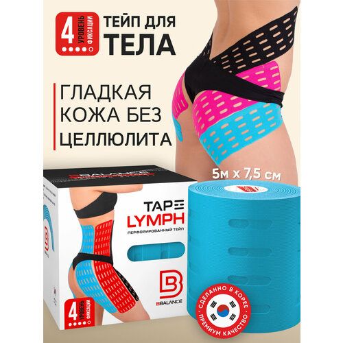 BBalance LYMPH, перфорированный лимфодренажный тейп для тела. Уровень фиксации 4. Размер 7,5см*5м, цвет голубой