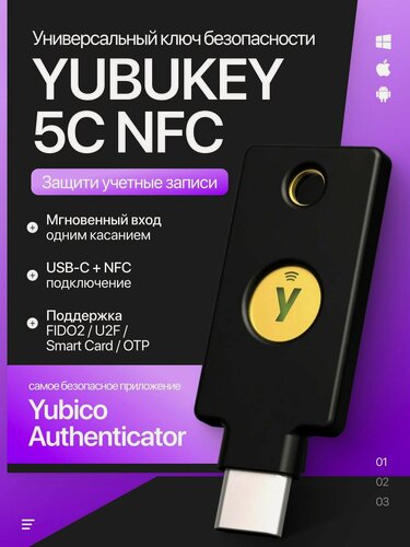 Изображение товара Аппаратный ключ безопасности Yubikey 5C NFC с новой прошивкой 5.7.4.