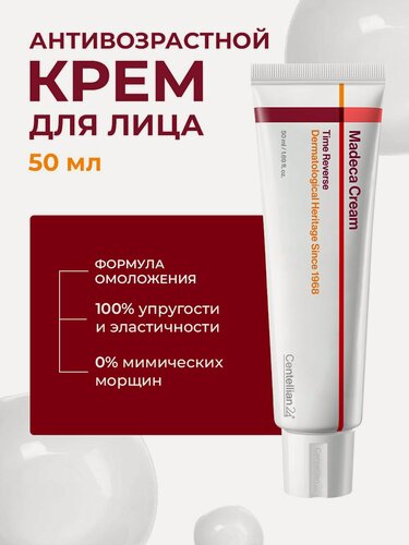 Изображение товара Центеллиан24 Крем для лица антивозрастной восстанавливающий 50 мл. Centellian24 Madeca Cream Time Reverse Season 7