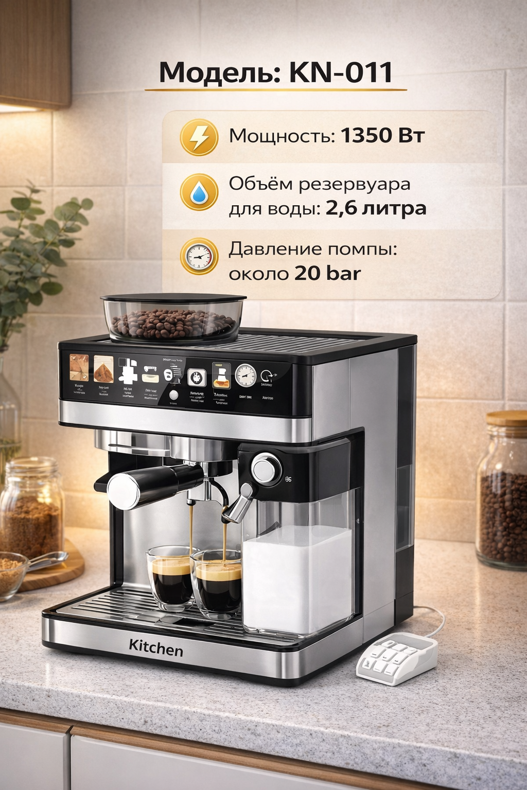 Кофемашина Kitchen Espresso Coffee Maker KN-011, сенсорная, 1350Вт, 20бар