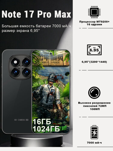Изображение товара Игровой смартфон Note 17 Pro Max, 4 камеры, экран 6,95", 16GB+1TB, Android 14, черный