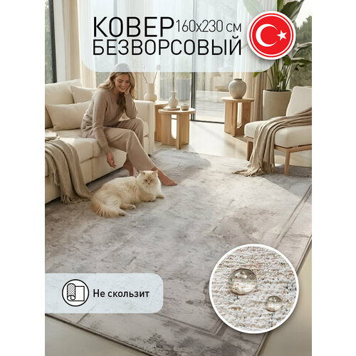 фото Ковер безворсовый в спальню и гостиную с хлопком и вискозой beto grey 160 х 230 см cosyroom