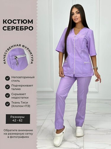 Изображение товара Рабочий Костюм Серебро из Тиси. Универсальный медицинский костюм женский из брюк и блузки для косметолога, врача стоматолога. Спецодежда для поликлиник, пищевой сферы и салона красоты