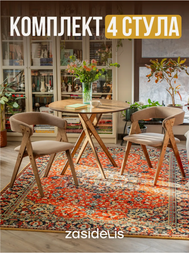 Изображение товара Стулья ZASIDELIS "OPTIMA" для кухни, дома и офиса, из велюра, темно-бежевый/коричневый 4 шт