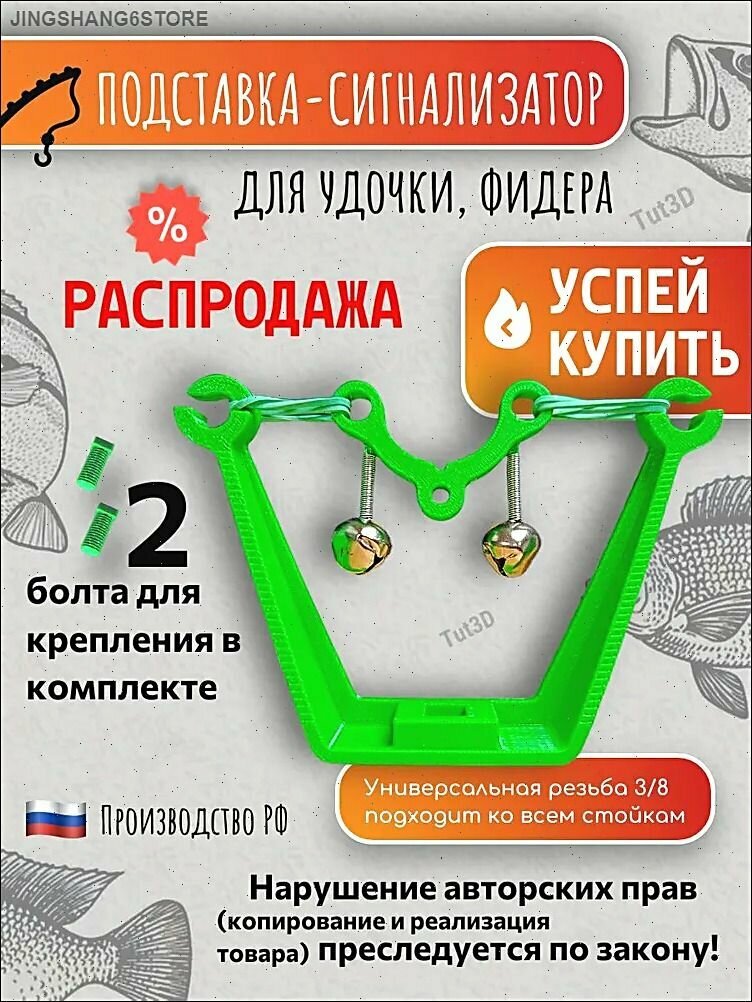 Держатель подставка для удилища с бубенчиками