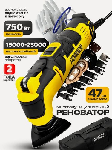 Изображение товара Реноватор сетевой HORDER RT, 750 Вт, антивибрационная система, рукоятка с покрытием