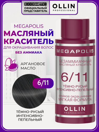 Изображение товара Краска для окрашивания волос OLLIN PROFESSIONAL Megapolis без аммиака 6.11 темно-русый интенсивно-пепельный 50 мл