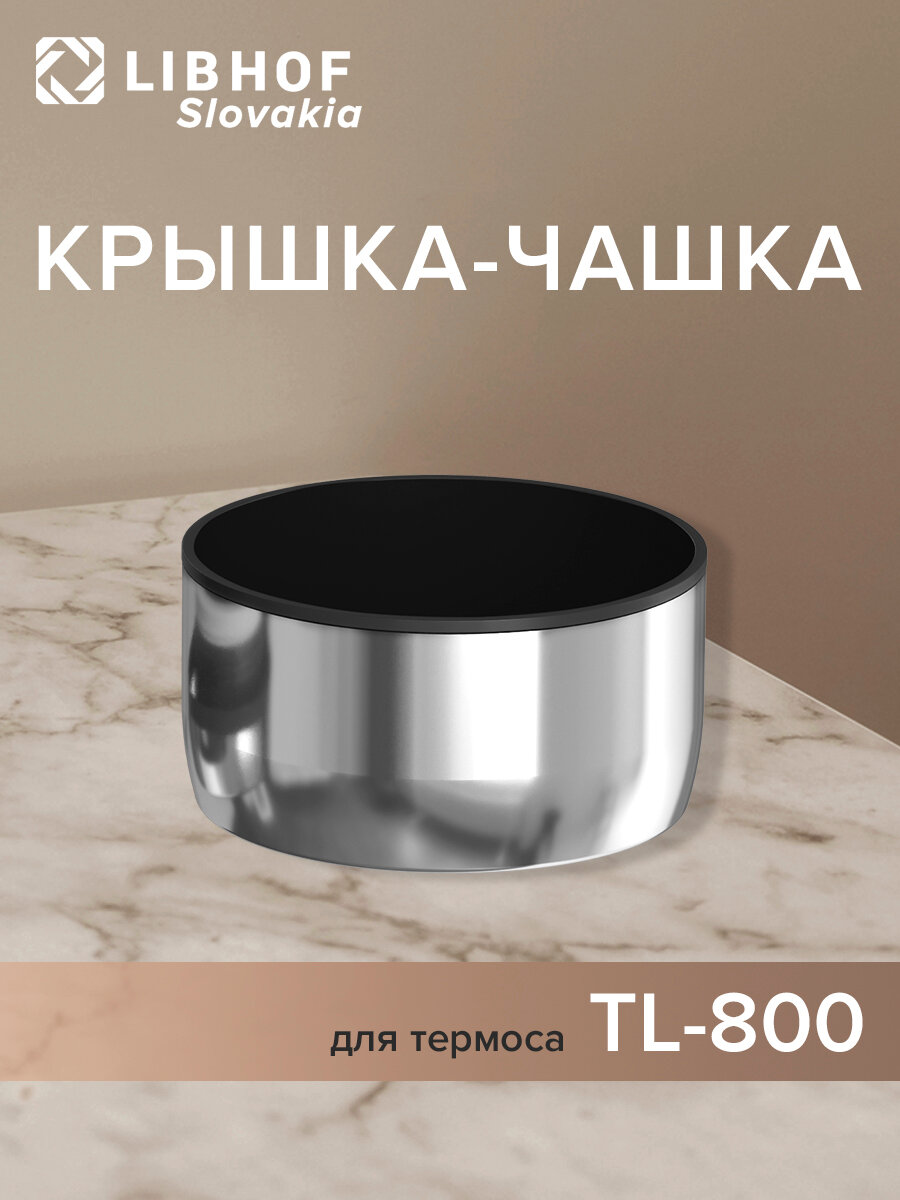Крышка термоса серии TL-800