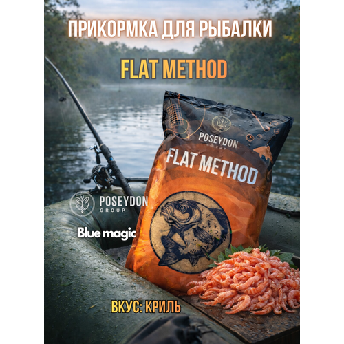 Прикормка для ловли методом Flat Криль POSEYDON 1кг / прикормка для рыбалки