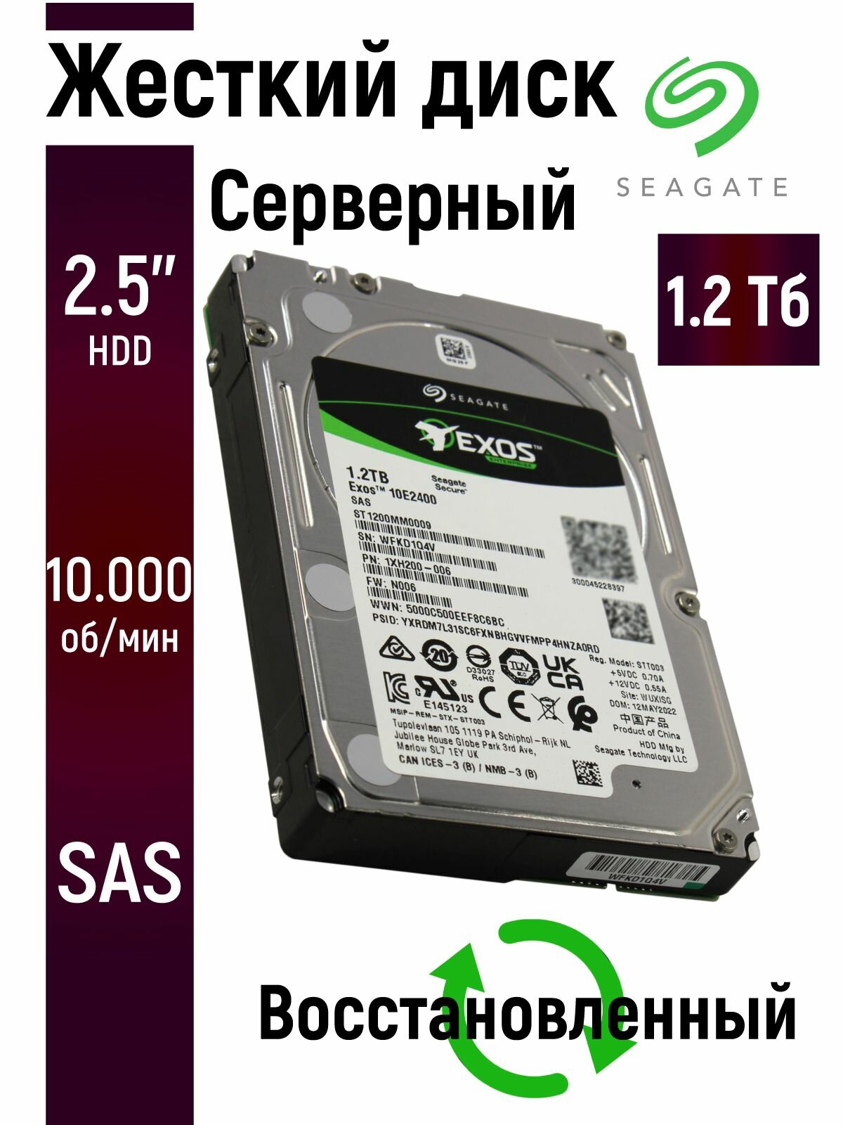 Серверный SAS внутренний жесткий диск Seagate 1.2Тб 2.5 дюймов ST1200MM0009-V